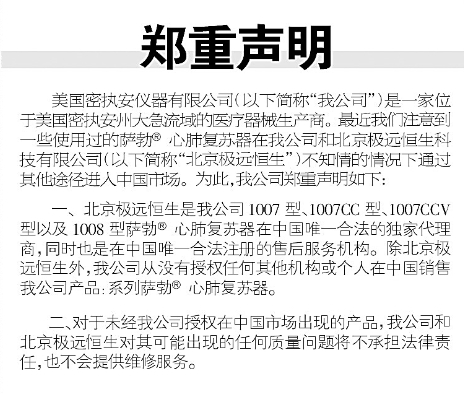 美國(guó)密執(zhí)安公司鄭重聲明(圖1)